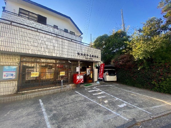 北寺尾郵便局(近くにあると便利な郵便局。窓口は朝8：00～、ATMは朝9：00～営業しています。)