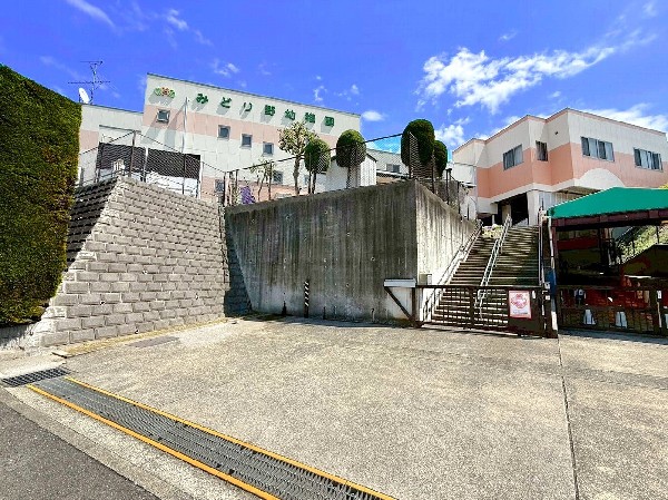 みどり野幼稚園(園庭には、ジャングルタワー・メリーゴーランド・ブランコ・鉄棒等の遊具や砂場、スポーツ広場（隣接地）なども完備しております。)