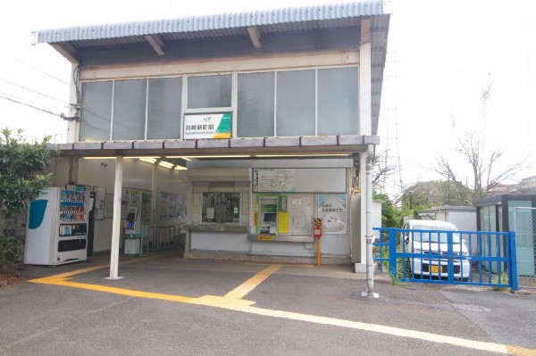 川崎新町駅(南武支線の駅。川崎駅から約15分。周辺は学校や住宅街が広がっています。)
