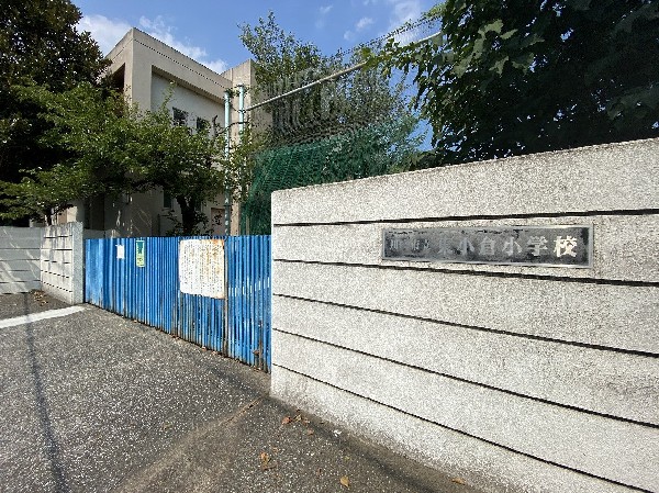 東小倉小学校(教育目標「東小倉という町に愛着をもち、誰もが明日も登校したくなる学校の創造」)