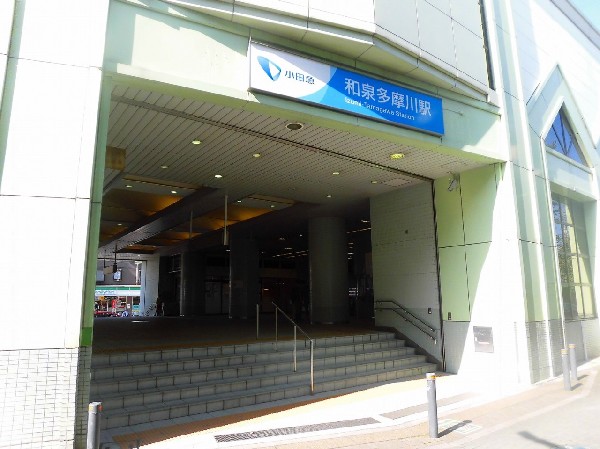 和泉多摩川駅　(小田急線各駅停車駅、バリアフリーな駅です。駅前は整備されており、静かにお買い物ができる街です。)