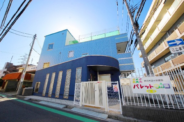 パレット保育園高田(高田駅から徒歩2分、とても便利な園です。「大きな家族」を理念に、また幼児クラスでは縦割り保育を取り入れ異年齢の交流が盛んです。)