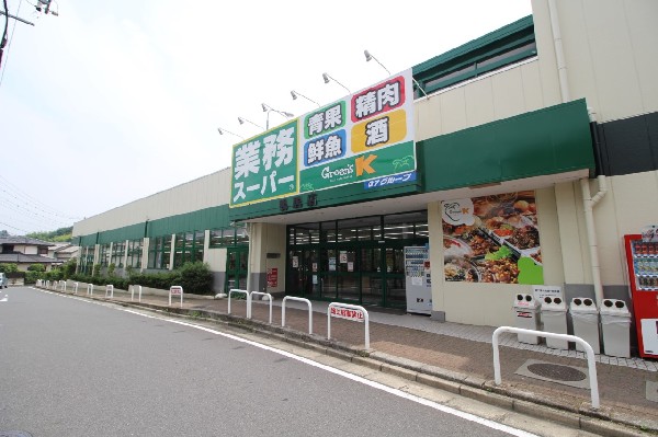 業務スーパー鴨居店(食べ盛りのお子様がいらっしゃるご家庭の強い味方、魅力の量・価格のスーパーが近くにあると、とても心強いです。)