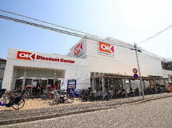 オーケー日吉店(オーケーに来る人には損はさせないを目標にしている。)