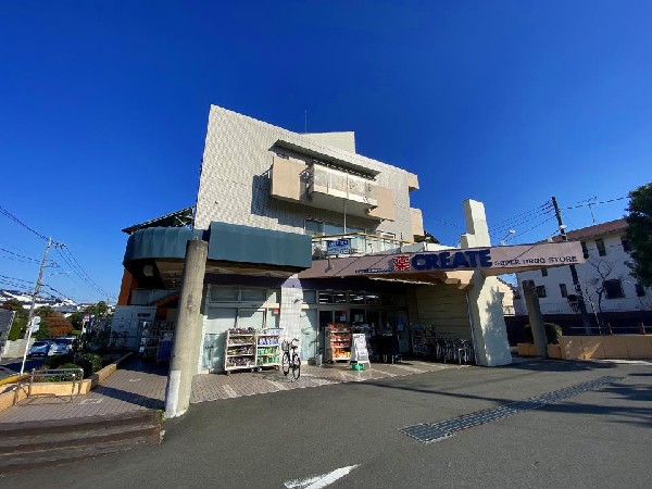 クリエイトSD緑三保町店(医薬品、化粧品、日用品、ベビー用品はもちろん、野菜、精肉、冷凍食品、酒、たばこも取扱う。駐車場有。)