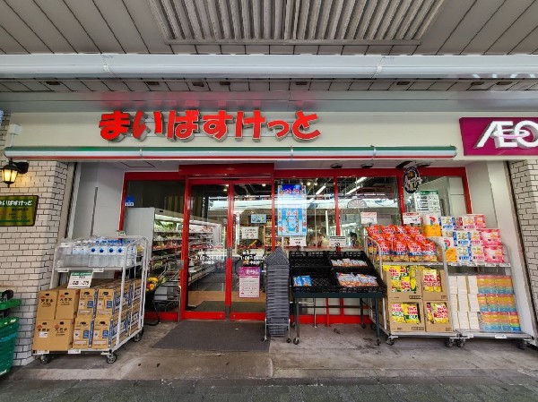 まいばすけっと鶴見本町通店(さっと立ち寄れるコンビニサイズのスーパー。少量の野菜や肉なども揃い、買い忘れを調達したいときに便利。)