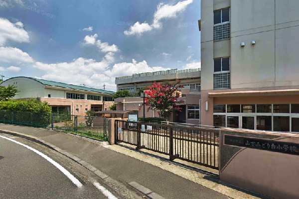 山下みどり台小学校(北八朔公園近くにある小学校。教育目標は「自分のよさに気づき自分らしさを発揮していく力を育てる」。)