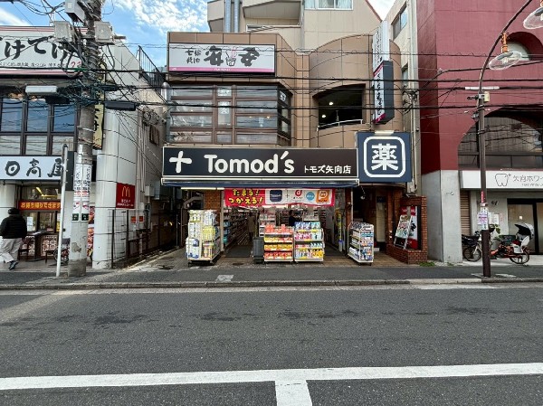 トモズ矢向店(医薬品や化粧品、日用雑貨、コスメタリーなどはもちろん、ベビー・介護用品まで幅広い商品を揃えています。)