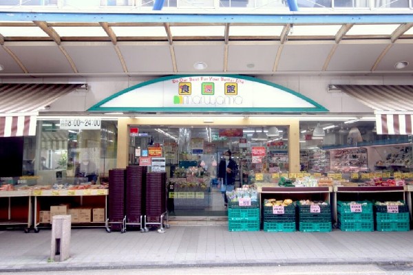 食選館マルヤマ藤棚店(地元密着のスーパーマーケット。1階は青果、肉魚など、地下1階は食品、お菓子、酒、雑貨などを取り扱う。)