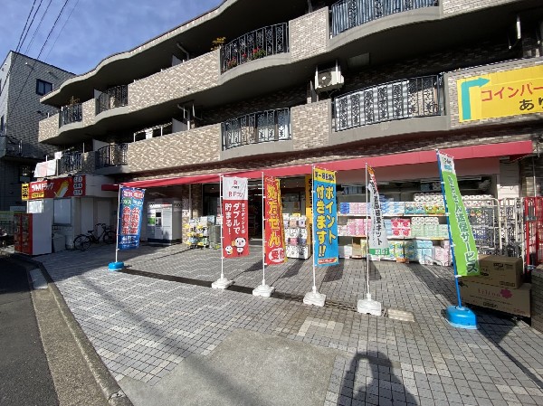 ツルハドラッグ岸根公園店(安心第一のお薬から便利な日用品まで。確かな品質と適正な価格、心のこもった接客で暮らしに寄り添います。)