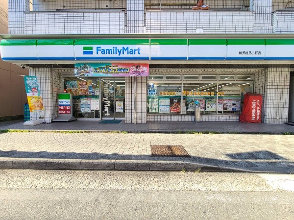 ファミリーマート横浜鶴見小野店(時間を問わず立ち寄れる、便利なコンビニは徒歩3分の近さ。ホットスナックのファミチキが人気です。)