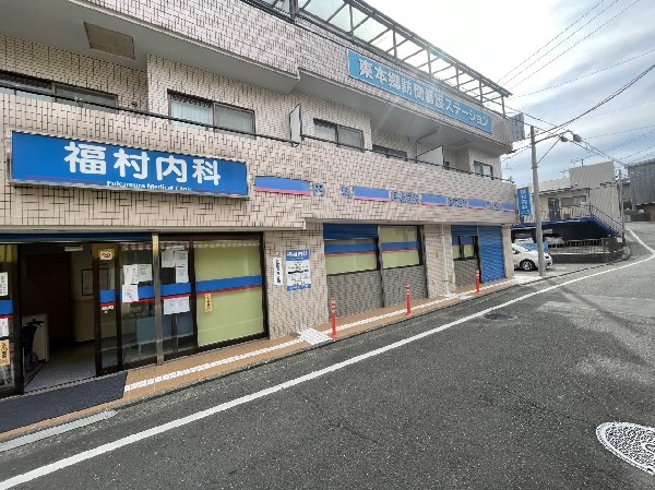 福村内科(内科・呼吸器科・循環器科・消化器科・整形外科を診療する町のかかりつけ医。土曜日の午後も診療しています。)