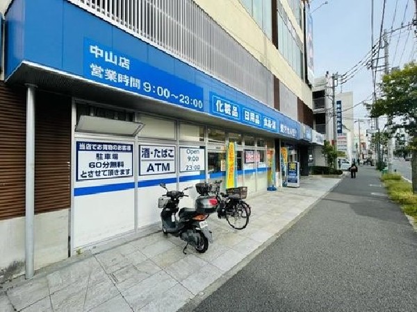 ハックドラック中山店(医薬品や生活用品だけでなく食品も充実している。23時まで営業なのでいざという時安心。処方箋受付可能。)