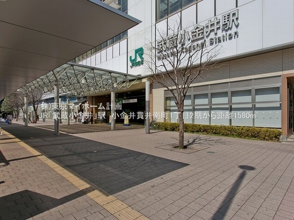 武蔵小金井駅