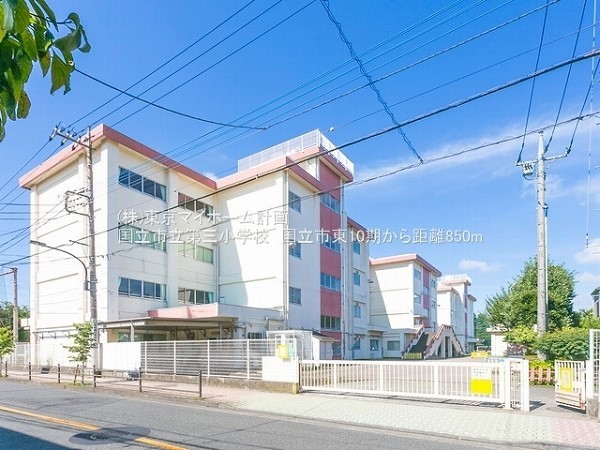 国立市立第三小学校