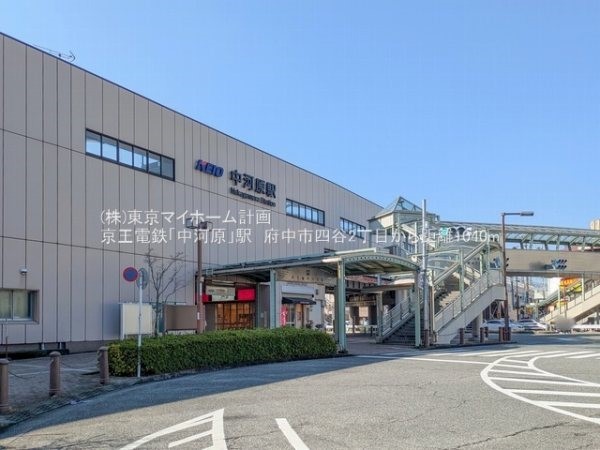 中河原駅