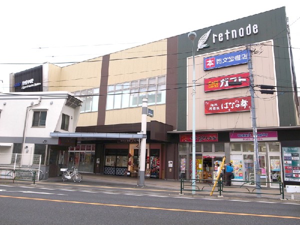 京王リトナード東府中(あるとうれしいお店が揃っている駅ビル商業施設です)