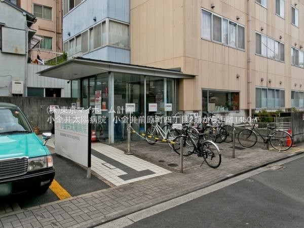 小金井太陽病院