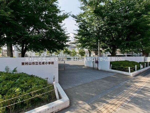 東村山市立化成小学校