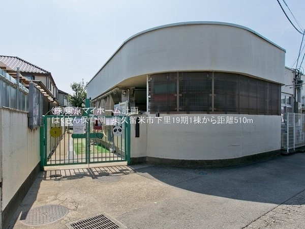 はくさん保育園