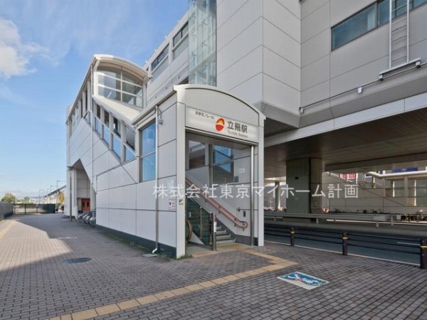 立飛駅