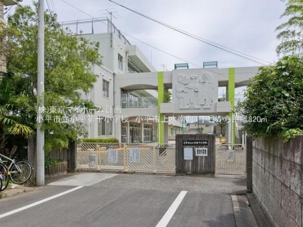 小平市立小平第十小学校