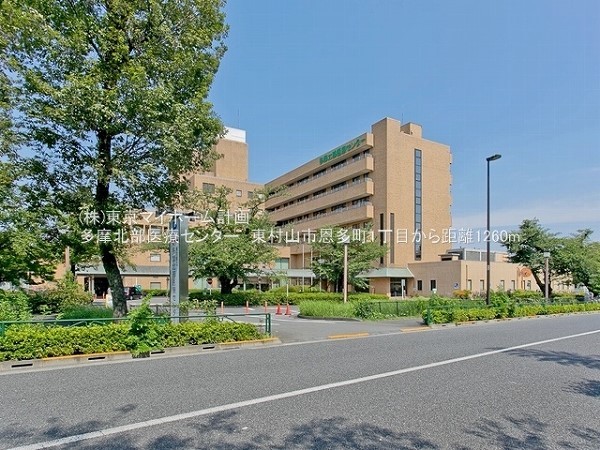 多摩北部医療センター