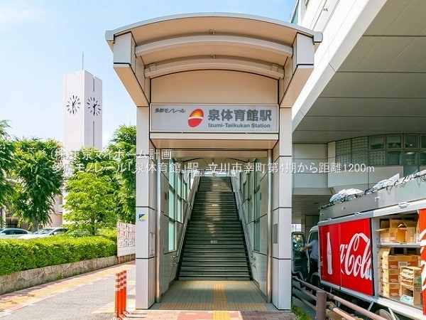 泉体育館駅