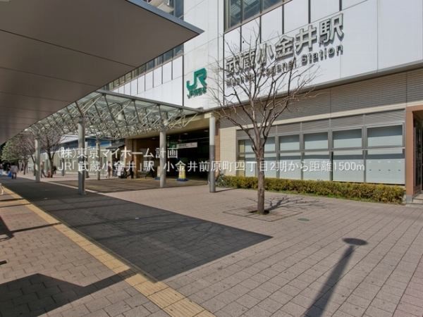 武蔵小金井駅