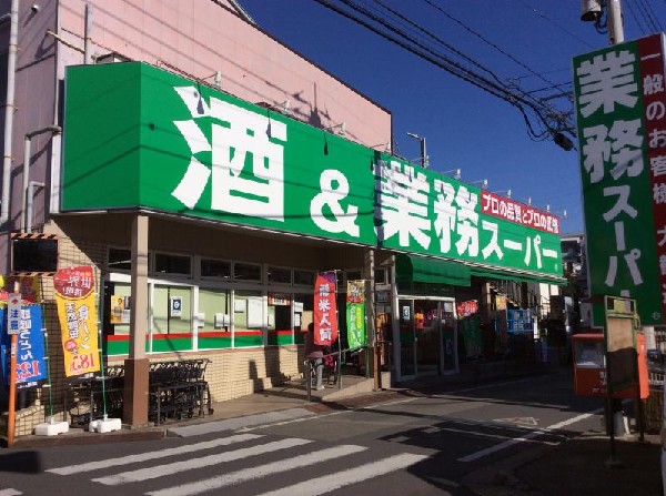 業務スーパー立川錦町店