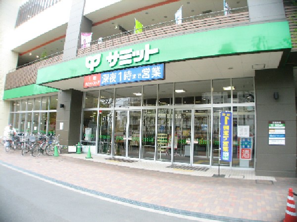サミットストアミナノ分倍河原店(南関東を中心に展開する大手商社系の食品スーパーマーケットです。生鮮食料品、特に魚介類の品揃えに強い特徴はここでも発揮され、他の品揃えも豊富です。)