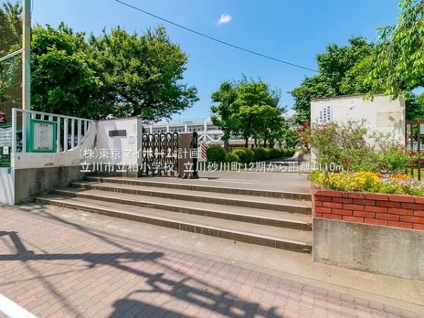 立川市立柏小学校