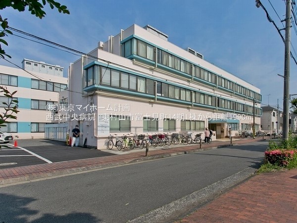 西武中央病院