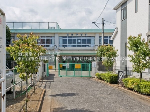 東村山市立秋津小学校
