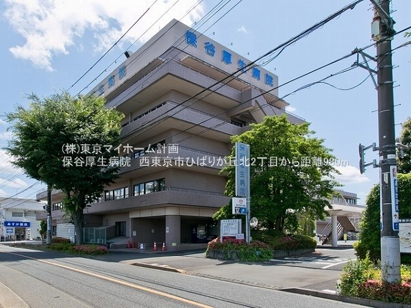 保谷厚生病院