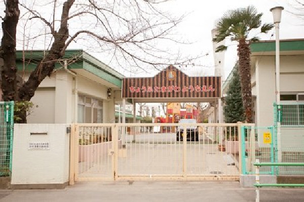 調布多摩川幼稚園(「のびる芽を育てる」という教育方針のもと、「あそび」を重視した教育を目指している幼稚園です。)