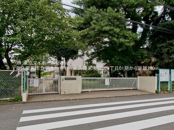東久留米市立第九小学校