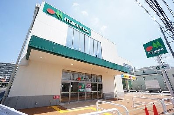マルエツ飛田給店(あさ9時～よる10時まで営業している、地域に根差したスーパーです。２０１５年にオープンいたしました！)