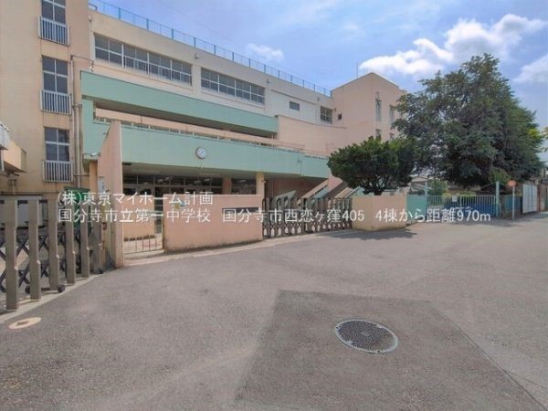 国分寺市立第一中学校