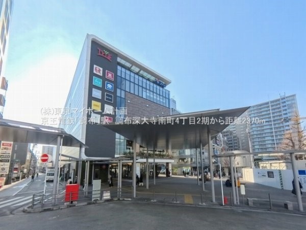 調布駅