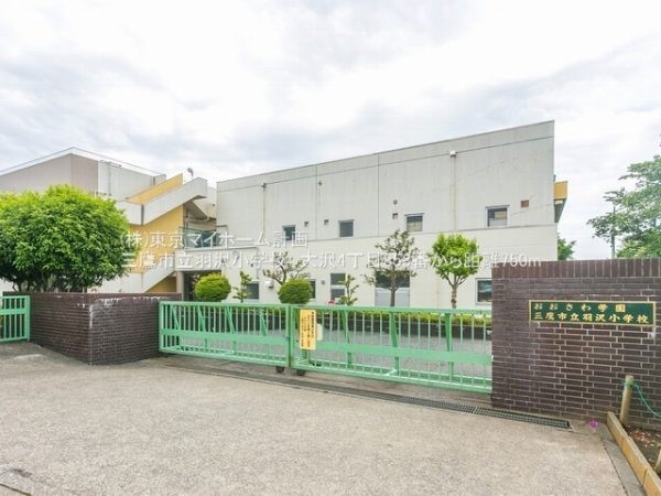 三鷹市立羽沢小学校