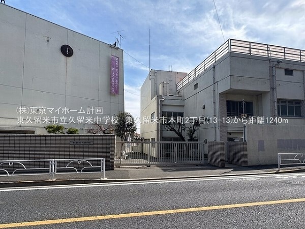 東久留米市立久留米中学校