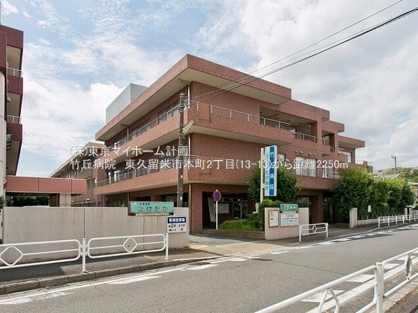 竹丘病院