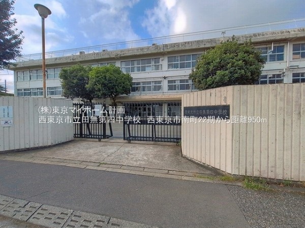 西東京市立田無第四中学校