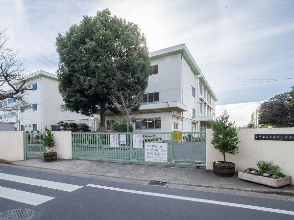 小平市立小平第三中学校