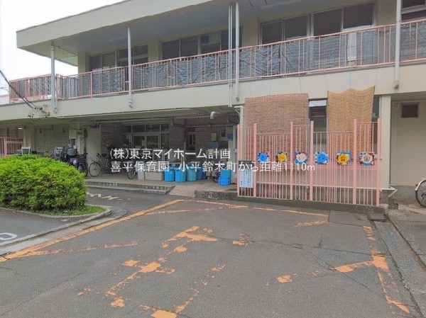 喜平保育園