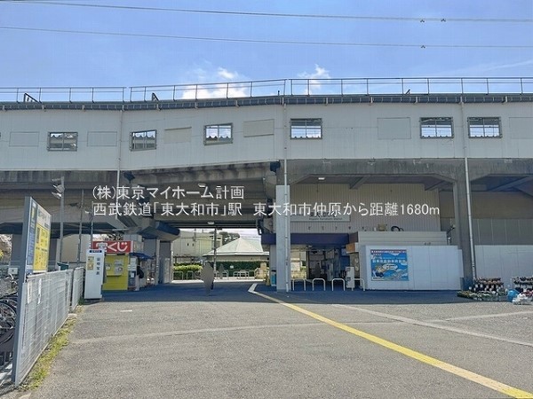 東大和市駅