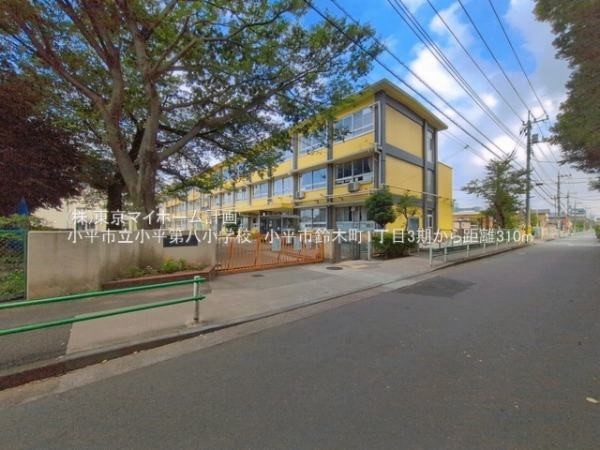小平市立小平第八小学校