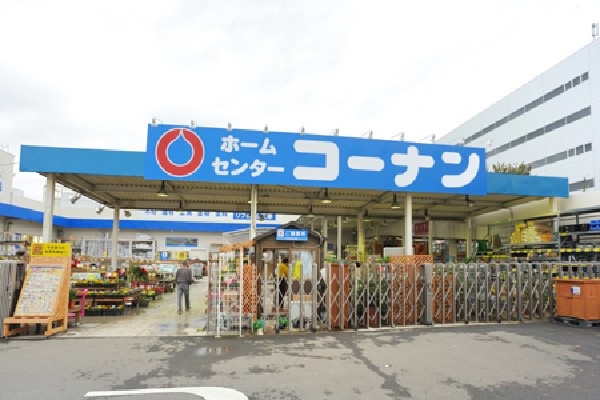 ホームセンターコーナン小平店(品揃えと、お得値価格の強化に力を注ぎ、一般向けの商品からプロユースまで、幅広いニーズに対応できる商品構成を実現しているホームセンターです。)