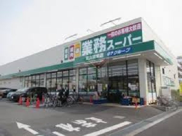 業務スーパー東久留米店